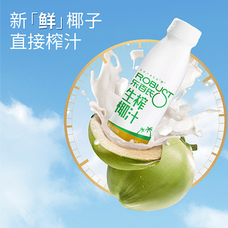 Robust 乐百氏 生榨椰汁椰子汁椰奶厚椰乳生椰拿铁植物蛋白245ml