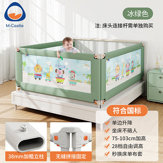 M-CASTLE MC402 婴儿床护栏 单面装 冰绿色 1.5m