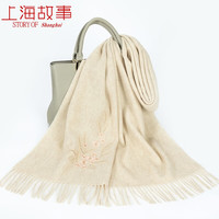 上海故事围巾女士刺绣纯羊毛秋冬百搭加厚围脖保暖披肩 一剪梅 米色