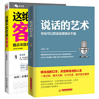 这绝不仅仅是客套话+说话的艺术 社会交往职场社交高情商智慧口才沟通书籍