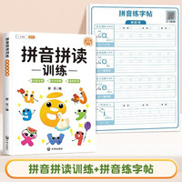 斗半匠拼音拼读训练+练字帖 幼小衔接拼音幼儿启蒙训练小学一年级学拼音音频完整版【共2册】