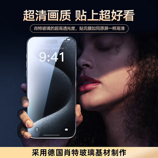 图拉斯【肖特玻璃基材】苹果15plus钢化膜超清iPhone 15 Plus防摔防刮超薄0.23mm全屏手机膜