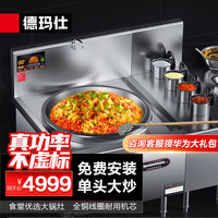  DEMASHI/德玛仕 大功率 商用电磁炉