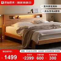 原始原素 实木床橡木夜光床现代简约双人床1.5米床高体床原木色双人床