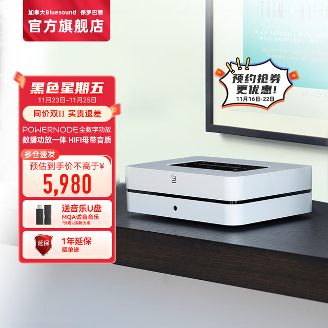 BLUESOUND POWERNODE 功放机 白色