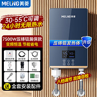 MELING 美菱 MeiLing）即热式热水器快速热小厨宝/7500W变频恒温家用/卫生间免储水电热水器MJR-DC7581S