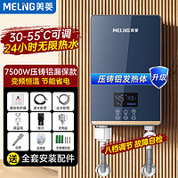 MELING 美菱 MeiLing）即热式热水器快速热小厨宝/7500W变频恒温