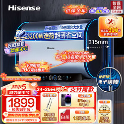 Hisense 海信 S7210i 纤薄扁桶60升家用电热水器 3200W