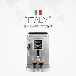 De'Longhi 德龙 Delonghi/德龙 ECAM23.420.SW 全自动咖啡机 家用美意式