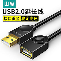 SAMZHE 山泽 USB延长线 USB公对母 高速传输数据连接线 防滑款 1米