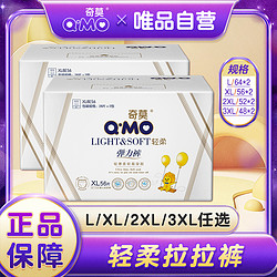 Q·MO 奇莫 轻柔婴儿拉拉裤2箱透气尿不湿