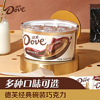 Dove 德芙 丝滑牛奶巧克力碗装香浓黑巧白巧克力零食小吃零食品糖果七夕礼物