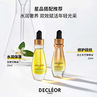 DECLÉOR 思妍丽 法国蒂可丽Decleor苦橙花面部保湿精华护肤精油 舒缓