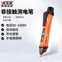 VICTOR 胜利仪器 非接触测电笔 试电笔 感应电路笔 断电笔 交流电压测电笔 VC10