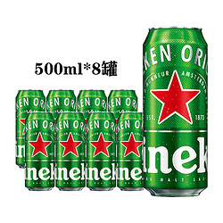 喜力 啤酒 500ml*8罐易拉罐
