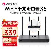 蒲公英路由 X5 双频1800M 企业级千兆无线路由器 Wi-Fi 6 单个装 黑色