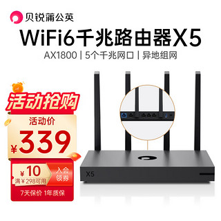 蒲公英路由 X5 双频1800M 企业级千兆无线路由器 Wi-Fi 6 单个装 黑色