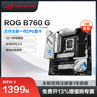 ROG 玩家国度 STRIX B760-G WIFI 吹雪 M-ATX主板（B760/LGA1700）