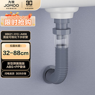 JOMOO 九牧 下水管双重隔臭可伸缩加长软管面盆洗脸盆排水管9B621-010-JM08