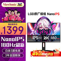 ViewSonic 优派 27英寸2K LG NanoIPS原厂背光 165Hz超频180 1MS 升级 升降旋转底座 VX2758-2K-PRO-8 HDR400 内置电源 游戏电竞显示器