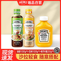 Heinz 亨氏 焙煎芝麻沙拉汁200ml 黄芥末酱蔬菜酱培煎轻食专用