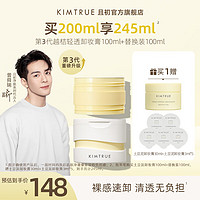 KIMTRUE 且初 越桔轻透卸妆膏三代土豆泥100ml清透裸感速 土豆泥3.0 1正+1替 赠45ml