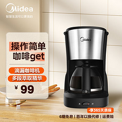 Midea 美的 咖啡机 美式滴漏机家用半自动养生壶泡茶式自动清洗煮茶器煮茶壶情人节礼物 MA-KFD101