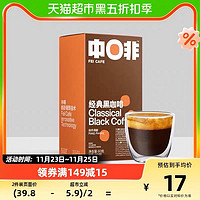 88VIP：CHNFEI CAFE 中啡 云南小粒美式速溶纯黑咖啡粉无添加蔗糖阿拉比卡豆2gX30袋