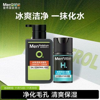 曼秀雷敦 男士控油保湿套装洗面奶150ml+面霜50g护肤品男