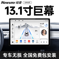 纽曼（Newsmy）13.1寸中控大屏倒车影像行车记录仪carplay车机导航360全景一体机 大众 ⑮【6+128】中控屏+超级360全景