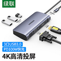 UGREEN 绿联 Type-c转HDMI/VGA扩展坞 USB-C转接头外置显卡PD充电转换器Macbook拓展坞投屏