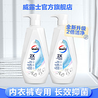 Walch 威露士 2X内衣裤专用洗衣液500ml*2 易漂洗无残留除菌99%