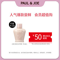 PAUL&JOE搪瓷隔离小样任选 10ml