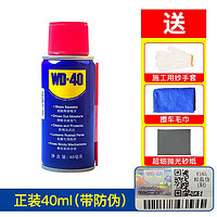 WD-40 除锈防锈除湿润滑清洗剂 送操作套装