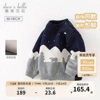 戴维贝拉(DAVE&BELLA)男童毛衣套头衫洋气儿童上衣小童衣服宝宝打底衫