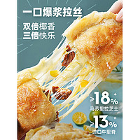 大希地 椰香黄油牛肉芝士饼早餐半成品速食面点懒人食品220g*2/5袋