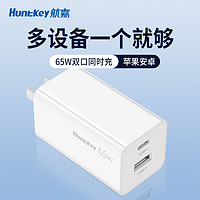Huntkey 航嘉 65w氮化镓充电器iPhone15promax手机PD快充typec多口充电
