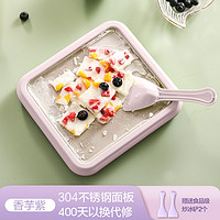 Royalstar 荣事达 炒酸奶机家用小型冰淇淋机自制diy炒冰盘炒冰机_香芋紫