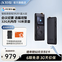 iFLYTEK/科大讯飞 免费录音转写 智能录音笔