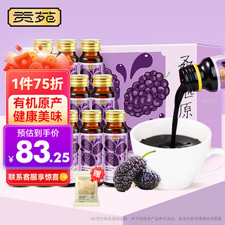 贡苑 精品NFC桑葚原浆500ml  攀枝花大果桑椹原浆桑椹汁礼盒(50ml*10瓶）