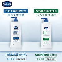 Vaseline 凡士林 敏感皮肤修护身体乳 365ml