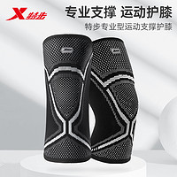 XTEP 特步 护膝男女运动篮球装备薄款透气健身训练跑步登山专业膝盖护具