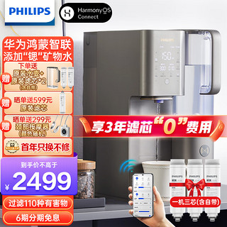 PHILIPS 飞利浦 净水器家用 CubeRO反渗透富锶矿化台式即热式饮水机