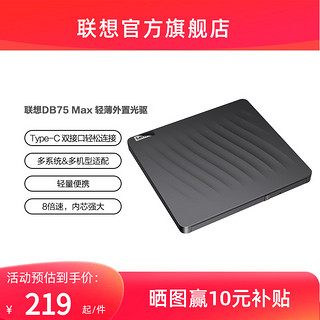 Lenovo 联想 DB75Max移动光驱便携式外置DVD刻录光驱笔记本台式机电脑通用