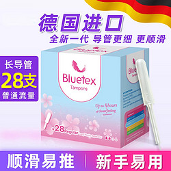 Bluetex 蓝宝丝 进口长导管式卫生棉条女内置卫生巾姨妈月经神器游泳棉棒