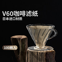 京适 咖啡过滤纸v60家用进口手冲v型锥形美式咖啡机滴漏式滤纸萃取收纳