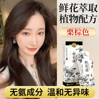 靓逸无氨染发剂植物配方纯鲜花盖白发染发膏栗棕色300ml