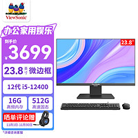 优派（ViewSonic）VA24200办公家用台式电脑一体机23.8英寸黑（12代I5-12400 16G 512G WIFI蓝牙送键鼠）