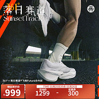 361度运动鞋男鞋【飞飚future】秋季专业马拉松全掌碳板竞速跑鞋 落日赛道 7.5（40.5）