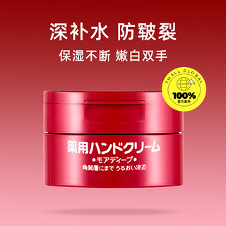 HAND CREAM 美润 渗透滋养型 100g